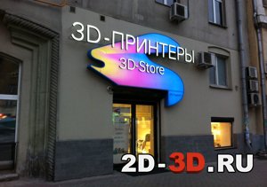 Первый в России магазин 3d-печати
