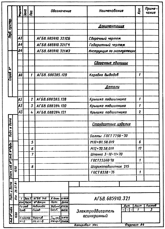 Пример оформления групповой спецификации по варианту А - 1