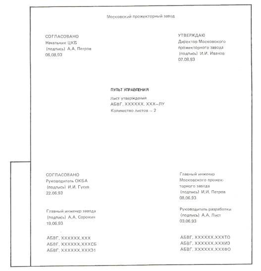 Пример заполнения листа утверждения на несколько документов