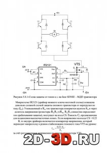 Схема защиты от токов к.з. на базе SENSE - МДП транзистора