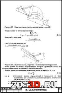 Курсовой проект экскаватор-погрузчик