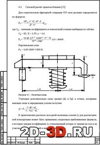 Пояснительная записка к диплому