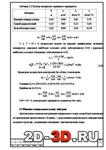 Расчеты по курсовой