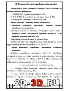 Расчет конструкций здания Расчет конструкций здания