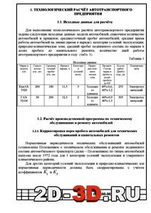 Расчёты автотранспортного предприятия