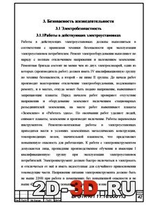 раздел по электробезопасности