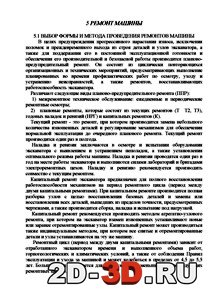 ремонт