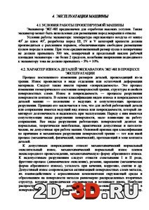 Эксплуатация экскаватора ЭКГ-8И