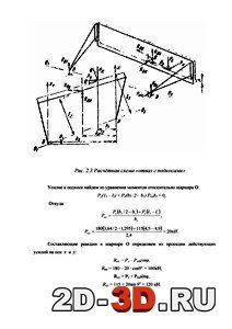 Расчетная схема отвала