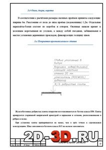 Покрытия промышленного здания