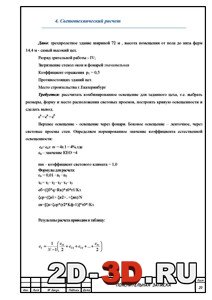 Светотехнический расчет