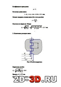 Расчет домкрата