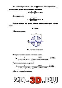 Проверка головки винта