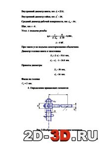 Определение вращающих моментов