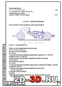 Расчет гидрооборудования