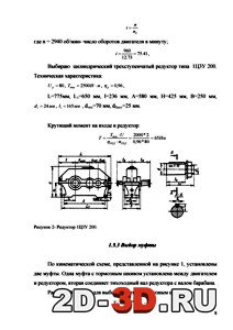 Расчет крана