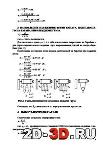 Расчет электродвигателя