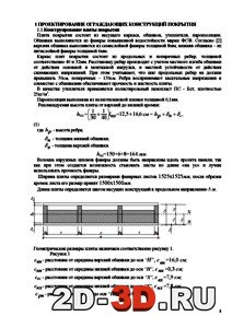 Конструирование плиты покрытия из дерева