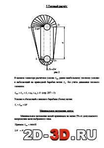Тяговый расчет