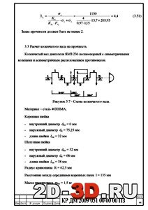 Расчет коленчатого вала