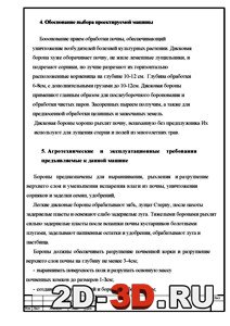 Выбор проектируемой машины