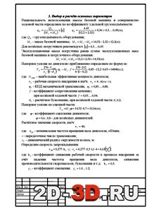 Выбор и расчет параметров погрузчика
