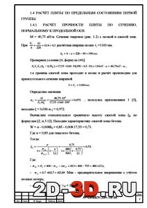 Расчет плиты Расчет плиты