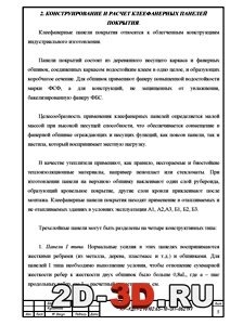 Конструирование и расчет