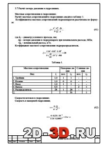 Расчет гидропривода