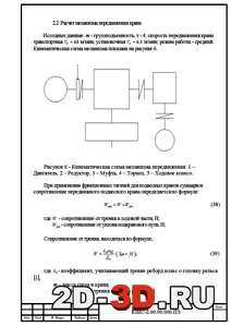 Расчет механизма передвижения