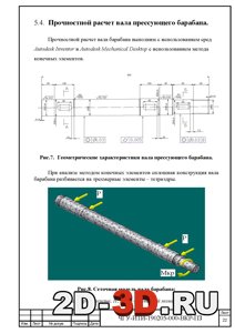 Прочностной расчет