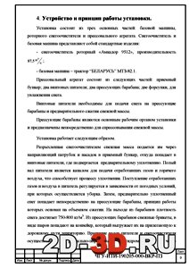 Устройство установки