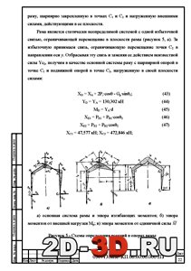 Определение реакций в опорах рамы Определение реакций в опорах рамы