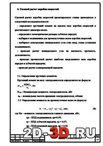 Расчет коробки скоростей Расчет коробки скоростей