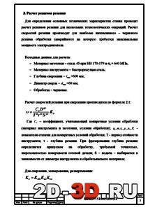 Расчет режимов резания Расчет режимов резания