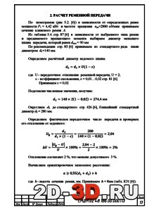 Расчет ременной передачи