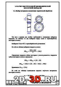 Цилиндрическая косозубая передача