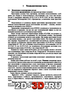 Технологическая часть диплома