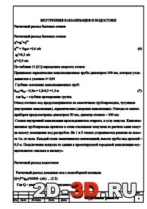 Внутренняя канализация и водостоки