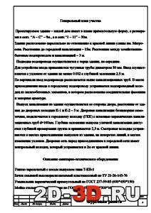 Расчетно-пояснительная записка