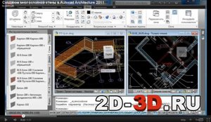Видео уроки по AutoCAD Arhitecture 2011