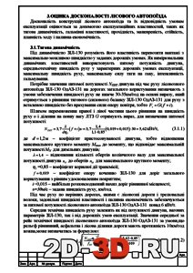 Оцінка досконалості лісового автопоїзда