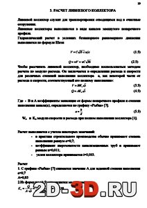 Расчет ливневого коллектора Расчет ливневого коллектора