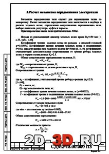 Расчет консольного крана