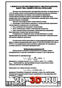 Расчет электроснабжения