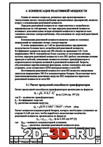 Расчет пропускной способности