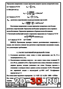 Расчет стены Расчет стены
