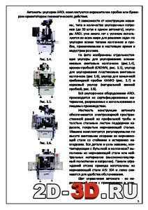 Анализ оборудования для укупорки