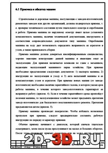 Приемка и обкатка машин