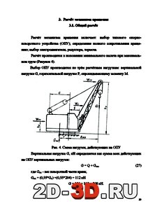 Расчет механизма вращения